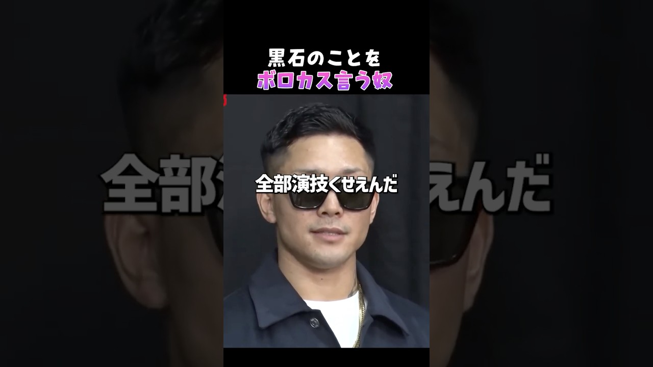 👉黒石高大にブチギレる尾田優也 #朝倉未来#ブレイキングダウン