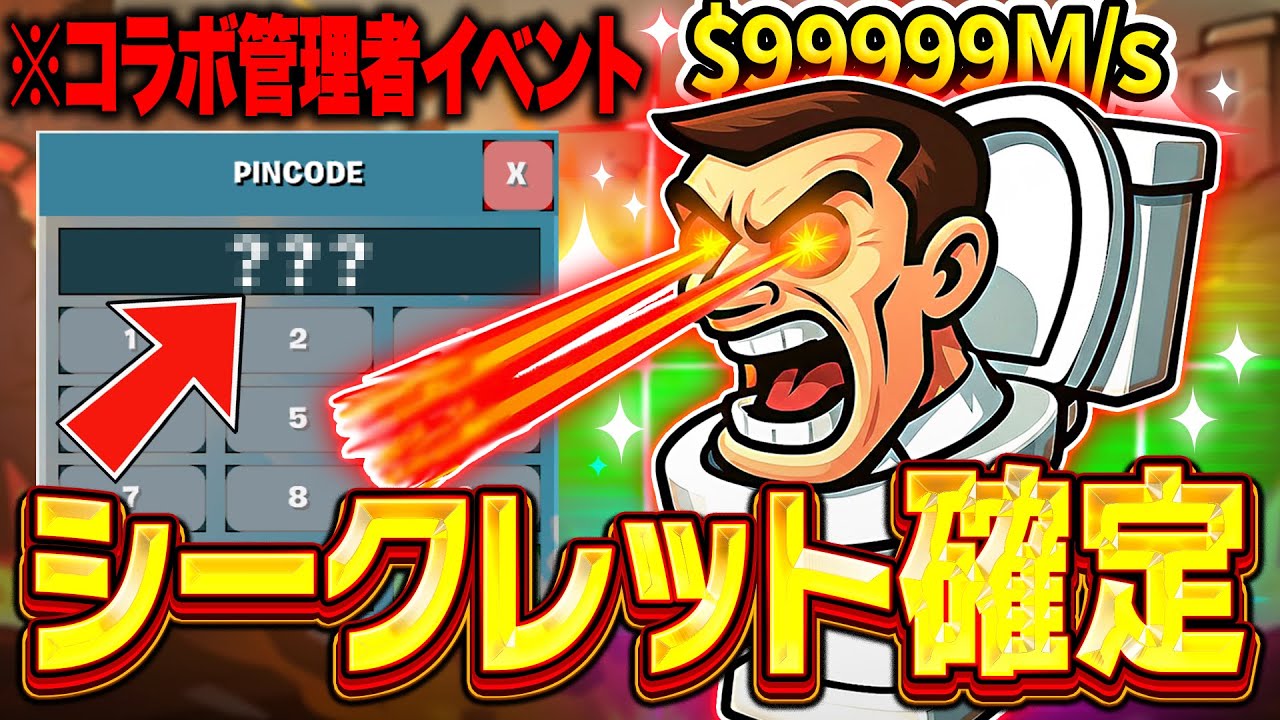 ブレインロットでシークレット確定のコラボ管理者イベントが始まる!?※今すぐ見て…【フォートナイト】