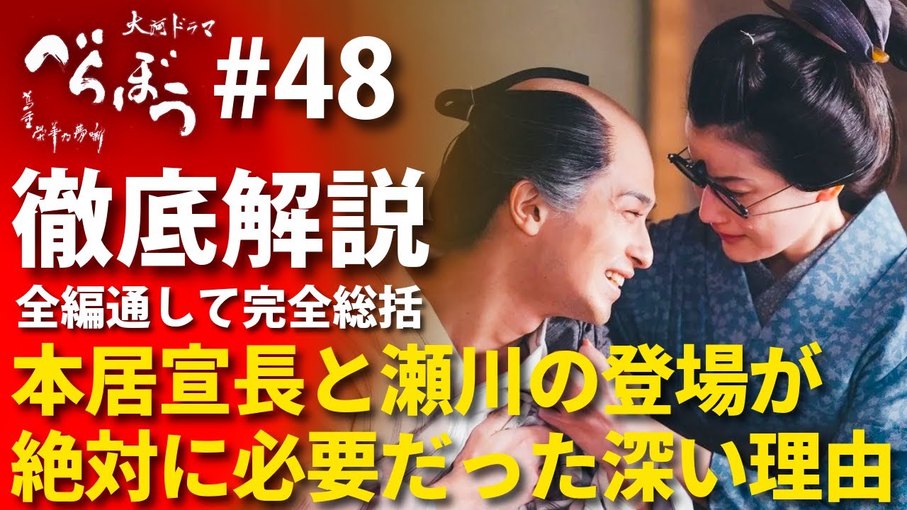 「べらぼう」最終回 徹底解説&完全総括:「夢噺」、そして本居宣長と瀬川が絶対に必要だった深い理由とは…!? #大河べらぼう