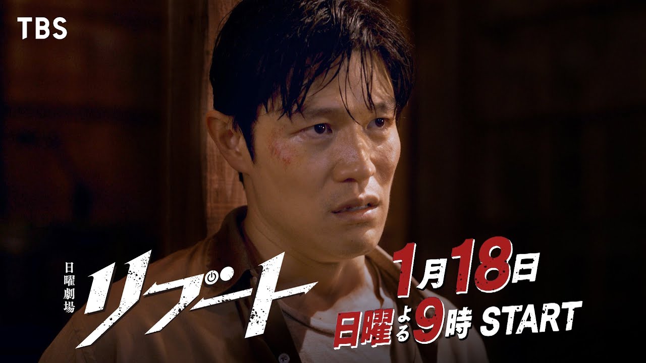 【本編映像解禁】主演・鈴木亮平 エクストリームファミリーサスペンス!日曜劇場『リブート』1月18日よる9時スタート!!【TBS】