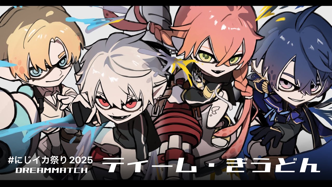 【スプラ3】 スプラガミ 【ABO,エアルOG,獅子堂氏】#にじイカ祭り2025 本番 #ティーぎうWIN 【スプラ3】 スプラガミ 【ABO,エアルOG,獅子堂氏】#にじイカ祭り2025 本番 #ティーぎうWIN