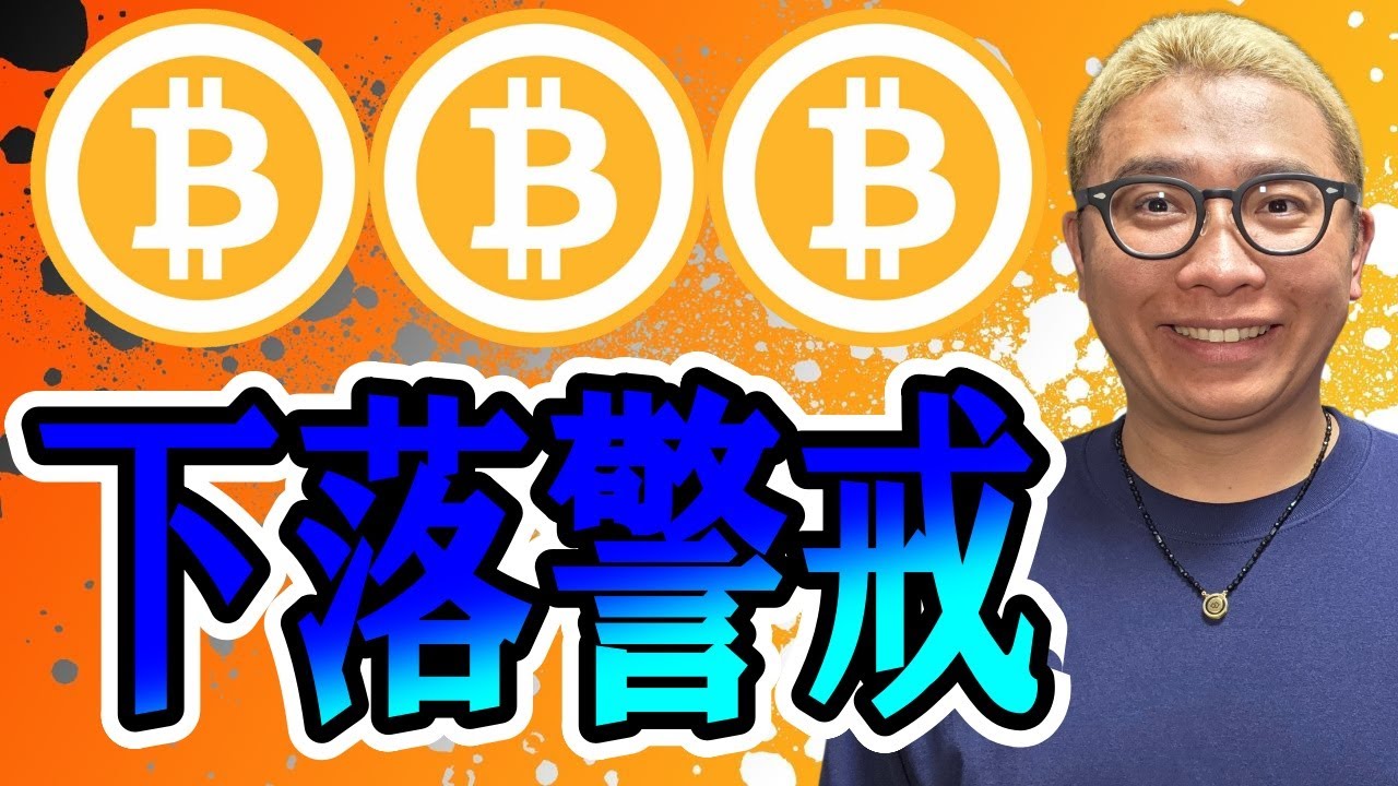 ダブルトップを肯定!?下落に警戒!!【 仮想通貨チャート分析】 #ビットコイン #仮想通貨 #暗号資産 #テクニカル分析