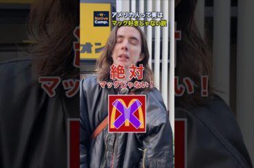 アメリカ人はマック好きじゃない  #英会話 #海外の反応 #マクドナルド