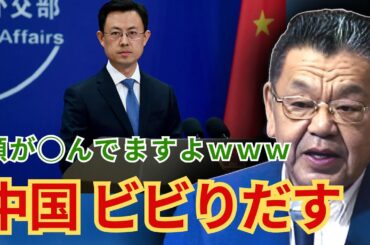 【衝撃】中国さん、散々暴れておいてビビりはじめるｗｗｗ 【 須田慎一郎 】