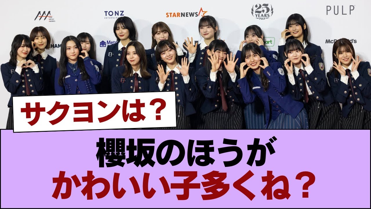 櫻坂のほうがかわいい子多くね? #櫻坂46 #櫻坂46の家