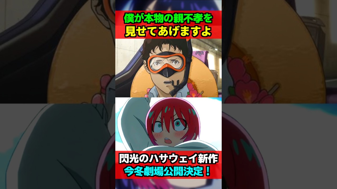 「マチュが親不孝?僕が本物の親不孝をお見せしますよ」閃光のハサウェイ新作第2部来るぞおおおおお!! #ジークアクス #gquuuuuux #閃光のハサウェイ #ガンダム #gundam #shorts
