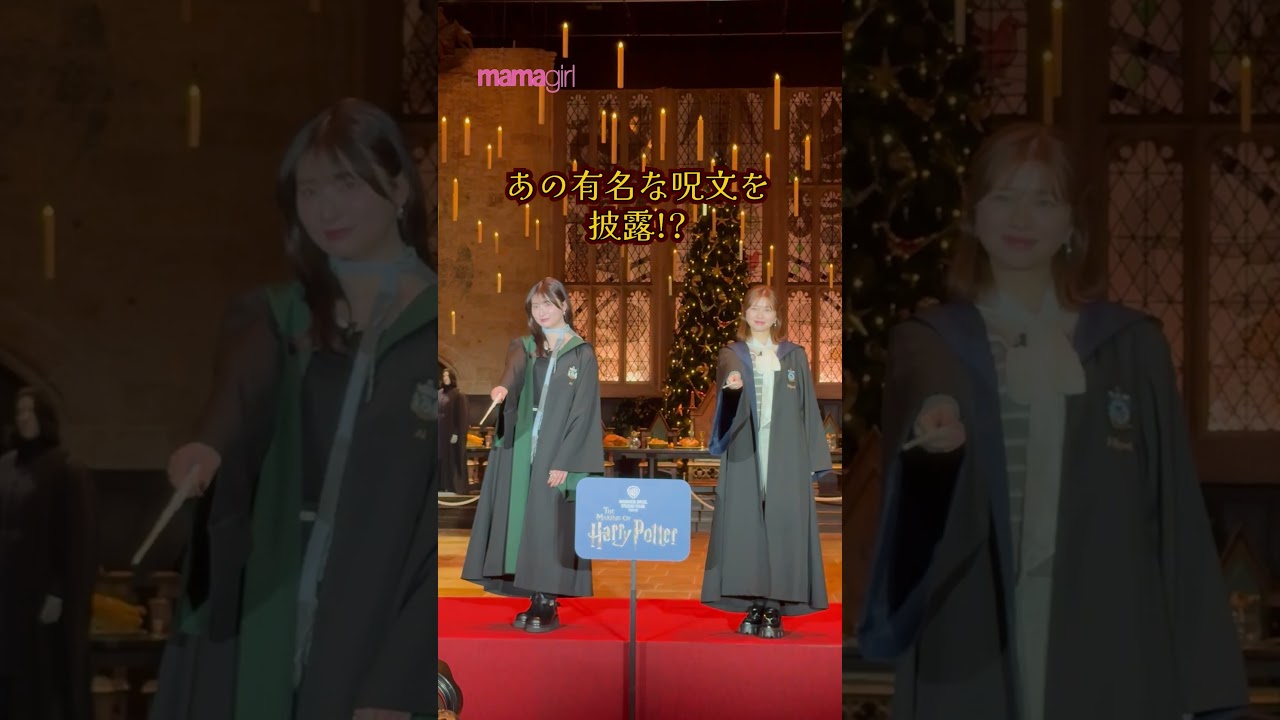桜田ひよりさん・吉川愛さんがワーナー ブラザース スタジオツアー東京 - メイキング・オブ・ハリー・ポッターの初アンバサダーに就任✨#桜田ひより #吉川愛 #ワーナーブラザーススタジオツアー東京
