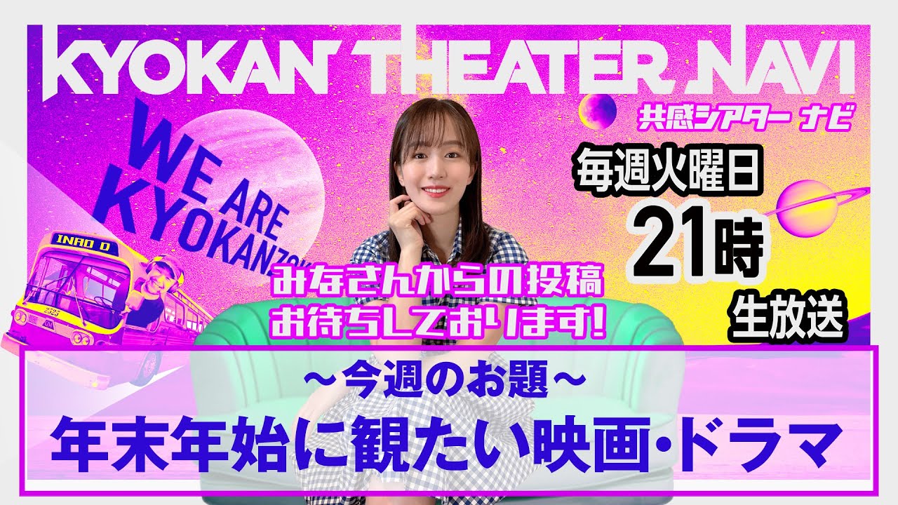お題「年末年始に観たい映画・ドラマ」|#共感シアター ナビ # 253 2025年12月16日号 毎週の映画情報トーク番組 #ロストランズ #闇を狩る者