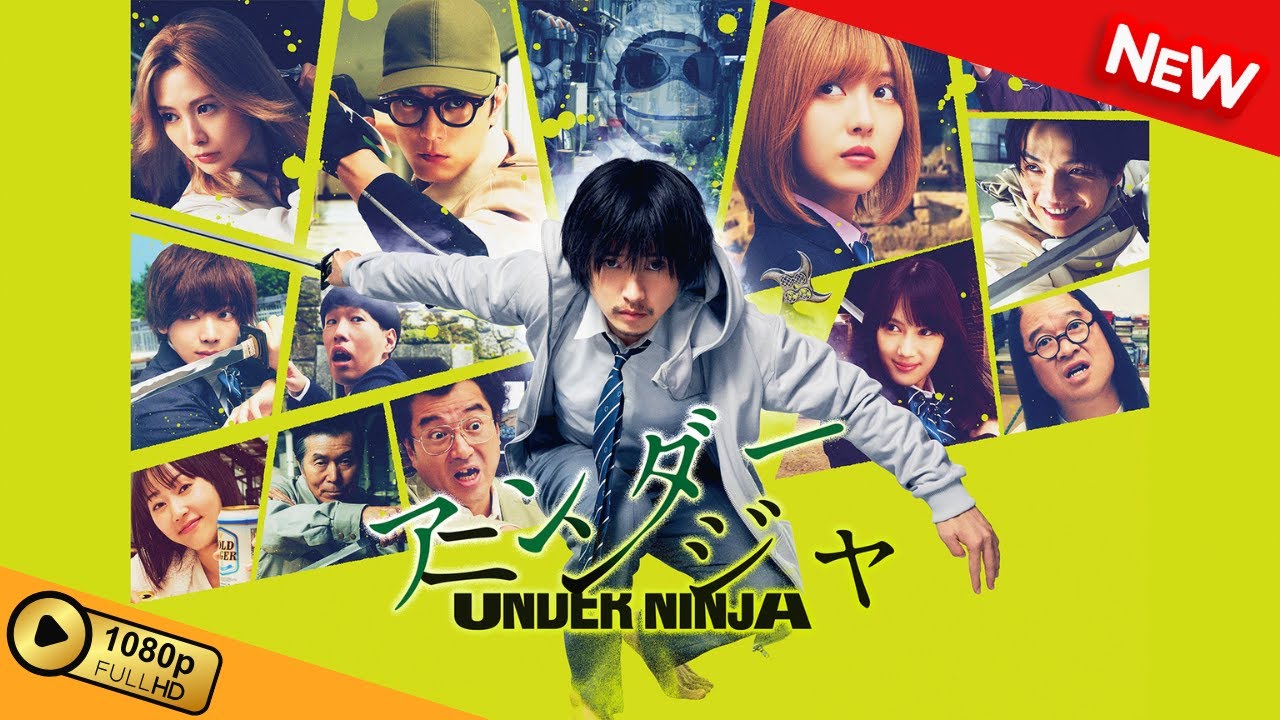 【映画 フル】 アンダーニンジャ 【ドラマ フル】