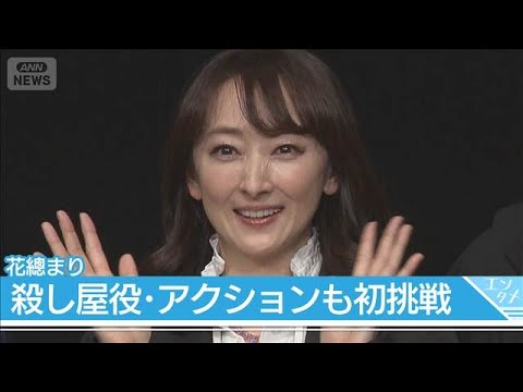60代殺し屋役に元宝塚の花總まり 韓国の大ヒットミュージカルに武田真治、中山優馬も【ミュージカル『破果(パグァ)』 制作発表記者会見】(2025年12月17日)
