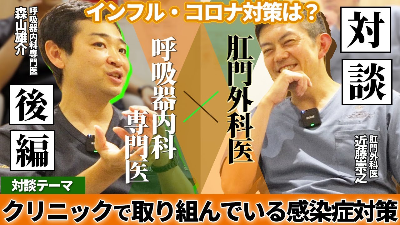その熱はインフル?コロナ?それとも全然違う病気?症状だけでは分からないその先に潜む病気を見据える「クリニックが取り組む感染症対策」【後編】