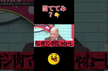 男女で知名度が100%と0%に分かれる地獄説www #short