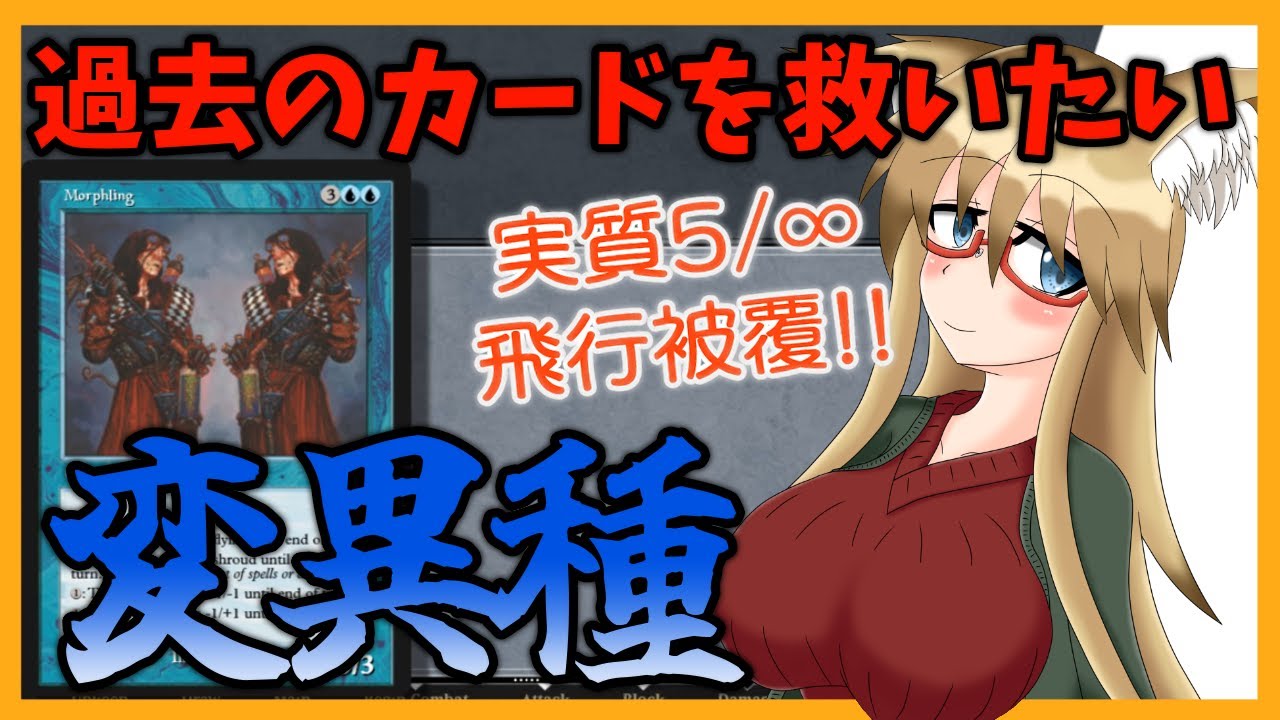 【#ヴィンテージ】使われなくなったカードを救いたい!! 変異種編【#MTG】