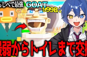 過去１激ムズ、最弱の"フィッシーニから伝説の『スキビディトイレ』までわらしべ企画"してみた結果ｗｗｗｗ 【フォートナイト/ブレインロット】