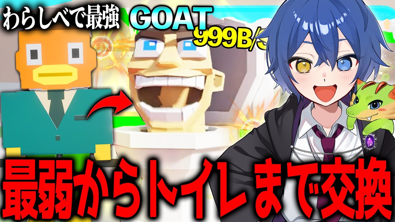 過去1激ムズ、最弱の”フィッシーニから伝説の『スキビディトイレ』までわらしべ企画”してみた結果wwww 【フォートナイト/ブレインロット】 過去1激ムズ、最弱の"フィッシーニから伝説の『スキビディトイレ』までわらしべ企画"してみた結果wwww 【フォートナイト/ブレインロット】