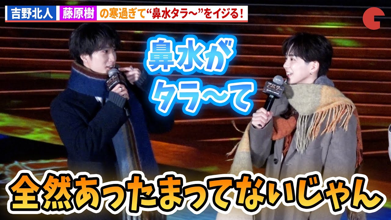 THE RAMPAGE・吉野北人&陣、藤原樹の鼻水をイジる!?映画『アバター:ファイヤー・アンド・アッシュ』公開記念〈ヨルノヨ2025〉アバターイマーシブナイト点灯セレモニー