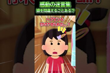 迎えにきたパパが急に先生におかえり！って抱きついた...！？【感動】