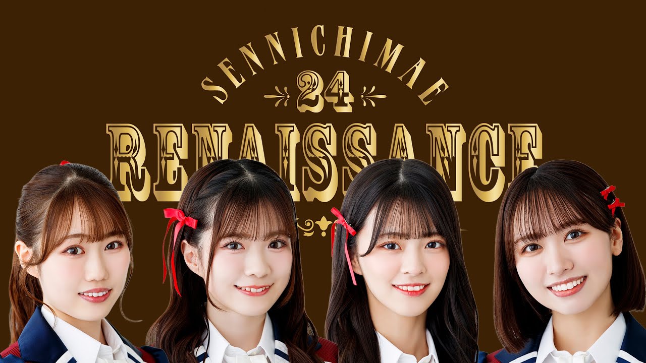 【24時間生配信番組】NMB48の「千日前ルネッサンス」について