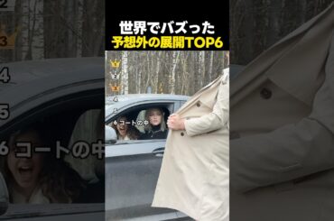 世界でバズった！ツッコミたくなる予想外の展開TOP6