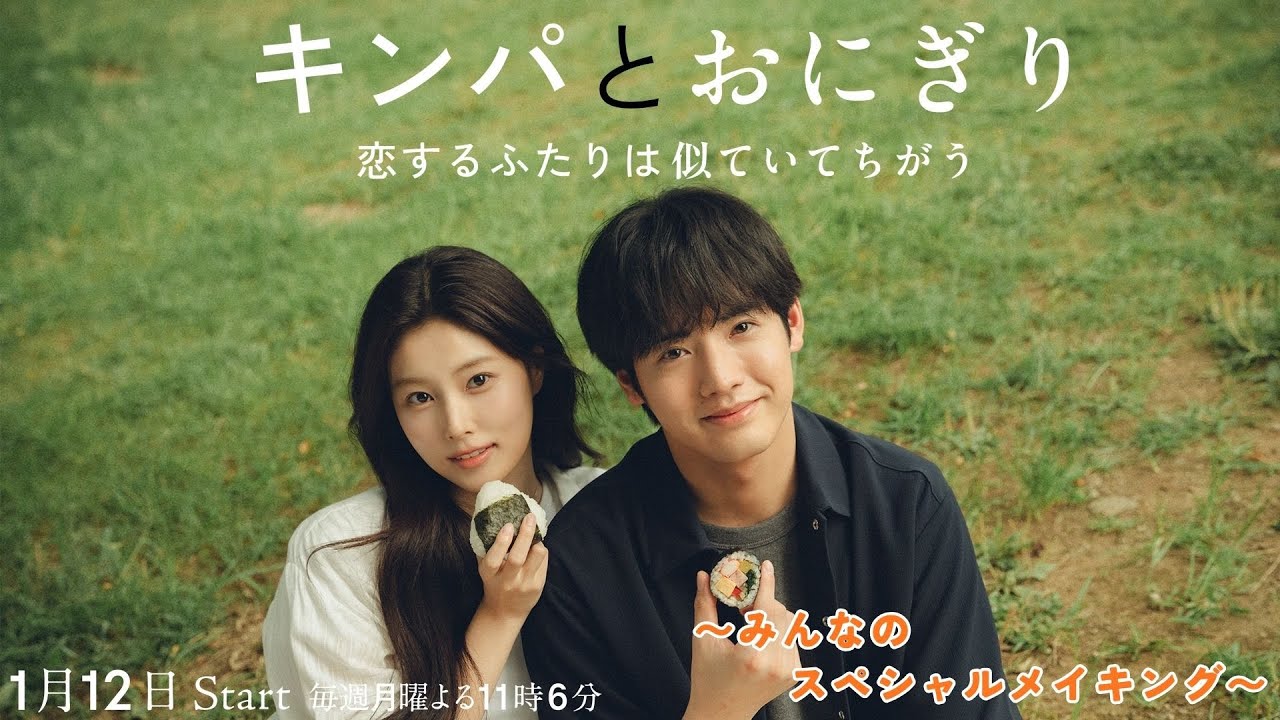 【撮影の舞台裏を大公開!】赤楚衛二×カン・ヘウォン「インタビュー&メイキング」1月12日(月・祝)夜11時6分スタート