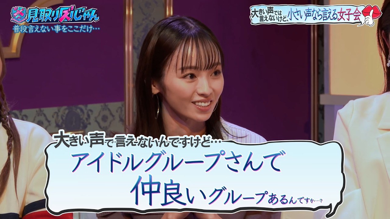 【見取り図じゃん】40代女芸人が少ない理由を言語化するやす子!さらに今泉佑唯の一言で過去の愚痴が止まらない福留光帆!|#見取り図じゃん #ABEMA で最新話無料配信中!