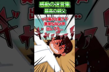 子供が海水浴から戻ってくると足元が黒く変色して腫れてる...！？【感動】