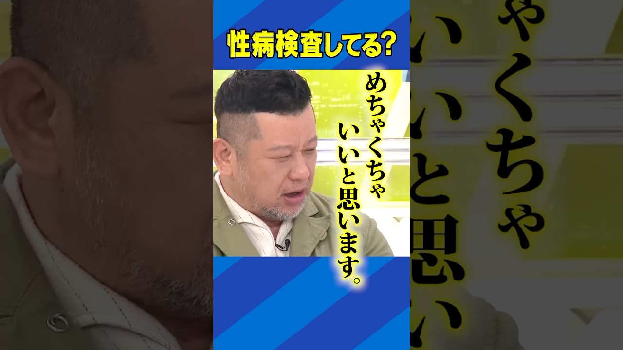 梅毒の増加 性病検査してる? #アベプラ #Shorts