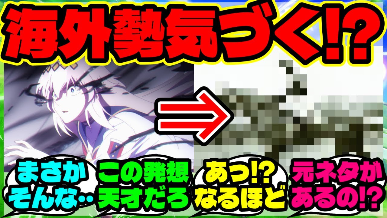 『海外勢「何故この名前?」オグリキャップの固有スキルに隠された意味を知ってしまう』まとめ 【ウマ娘 反応集】【ウマ娘 海外の反応】