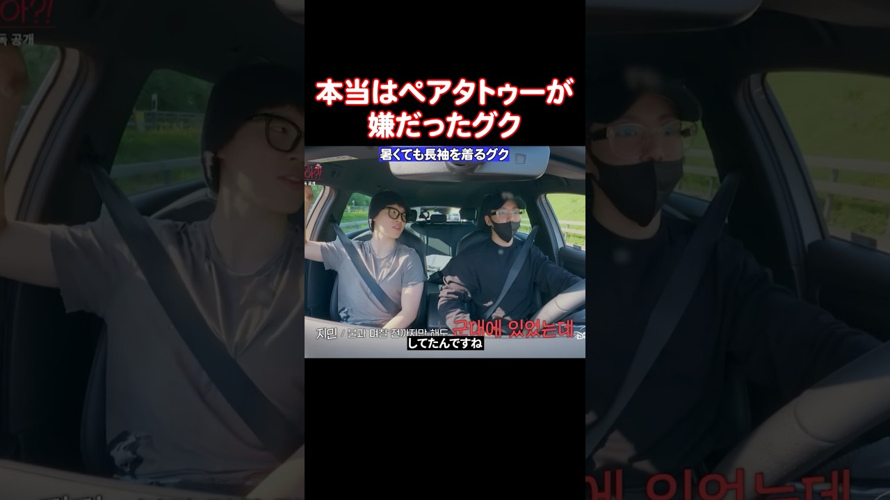 ペアタトゥーなんか入れたくなかったBTSのグク ペアタトゥーなんか入れたくなかったBTSのグク