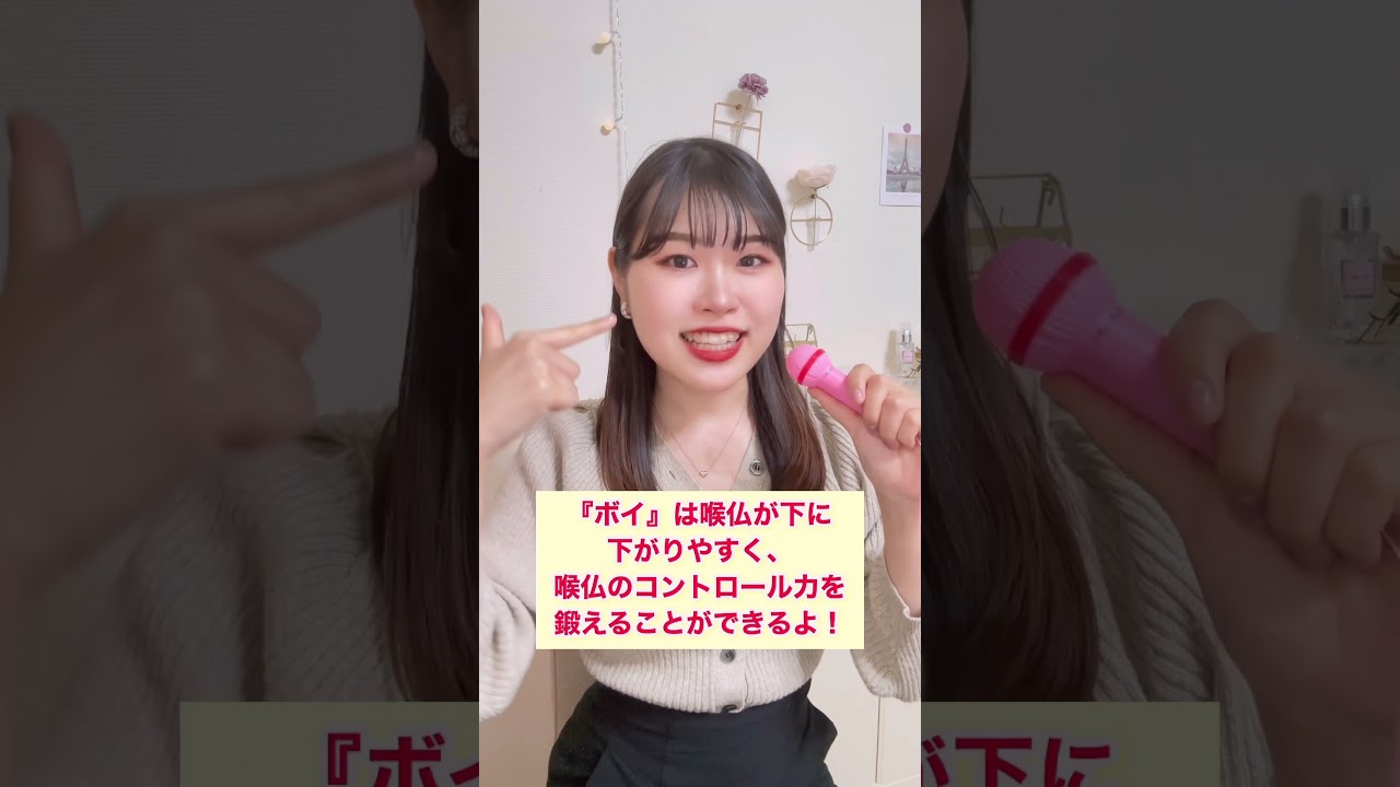 【魅力的な低音を出す方法!】カラオケ前に!(ボイトレ*ボイストレーニング*ミックスボイス*高音)#shorts