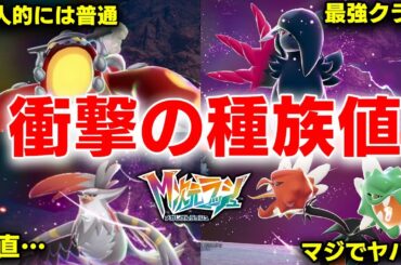 【廃人驚愕】M次元ラッシュの「新メガシンカ」の種族値がぶっ壊れすぎた件