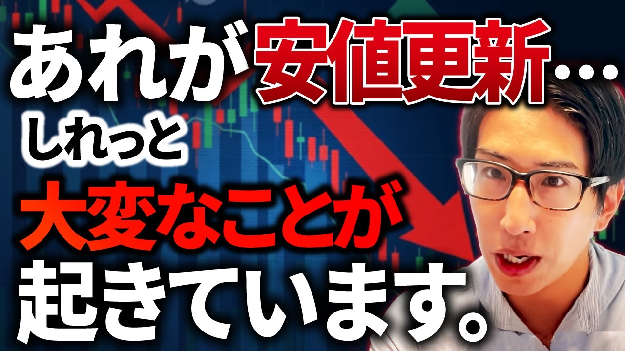 実は、安値更新です。しれっと日経平均株価で大変なことが起きています。