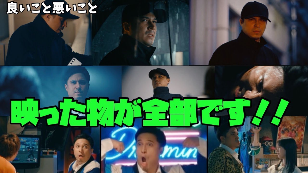 【良いこと 悪いこと】 間宮祥太朗 新木優子 森本慎太郎 映った物が全部です!!