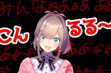 みんな...ただいまああああああ！！！！！！！！！！！！！！【にじさんじ/鈴原るる】