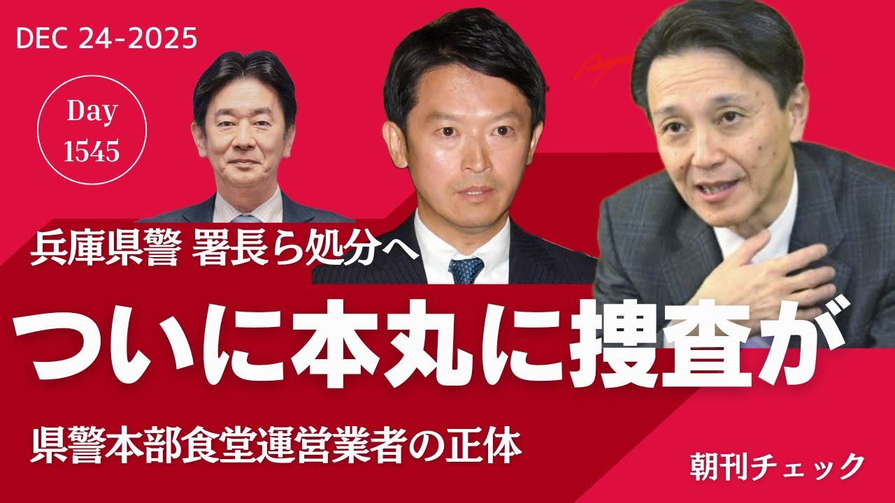 A氏が関与 兵庫県警署長 外国籍男性から金品受領 村井前本部長も処分へ A氏が関与 兵庫県警署長 外国籍男性から金品受領 村井前本部長も処分へ