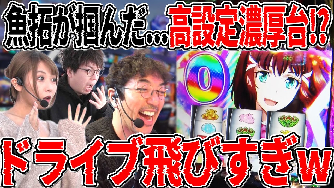超革命入った瞬間ドライブ!? これはやばい…ドライブが止まらないww 【カチコミ】14話後編 超革命入った瞬間ドライブ!? これはやばい…ドライブが止まらないww 【カチコミ】14話後編
