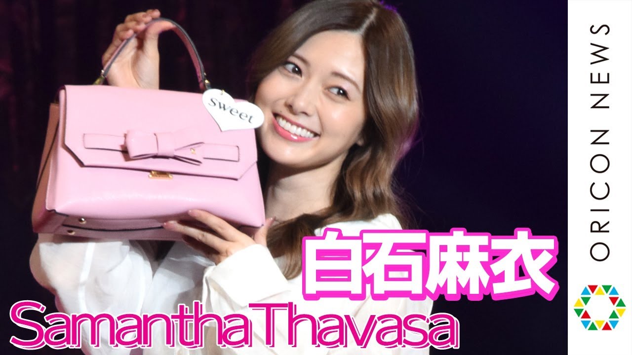 乃木坂46・白石麻衣、真っ白な衣装で華麗なランウェイ 学生時代の思い出を振り返る 『Samantha Thavasa 25周年キック・オフプレ発表会』