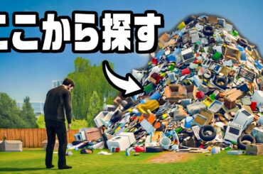 ゴミの山から嫁に捨てられたカードを探すゲーム