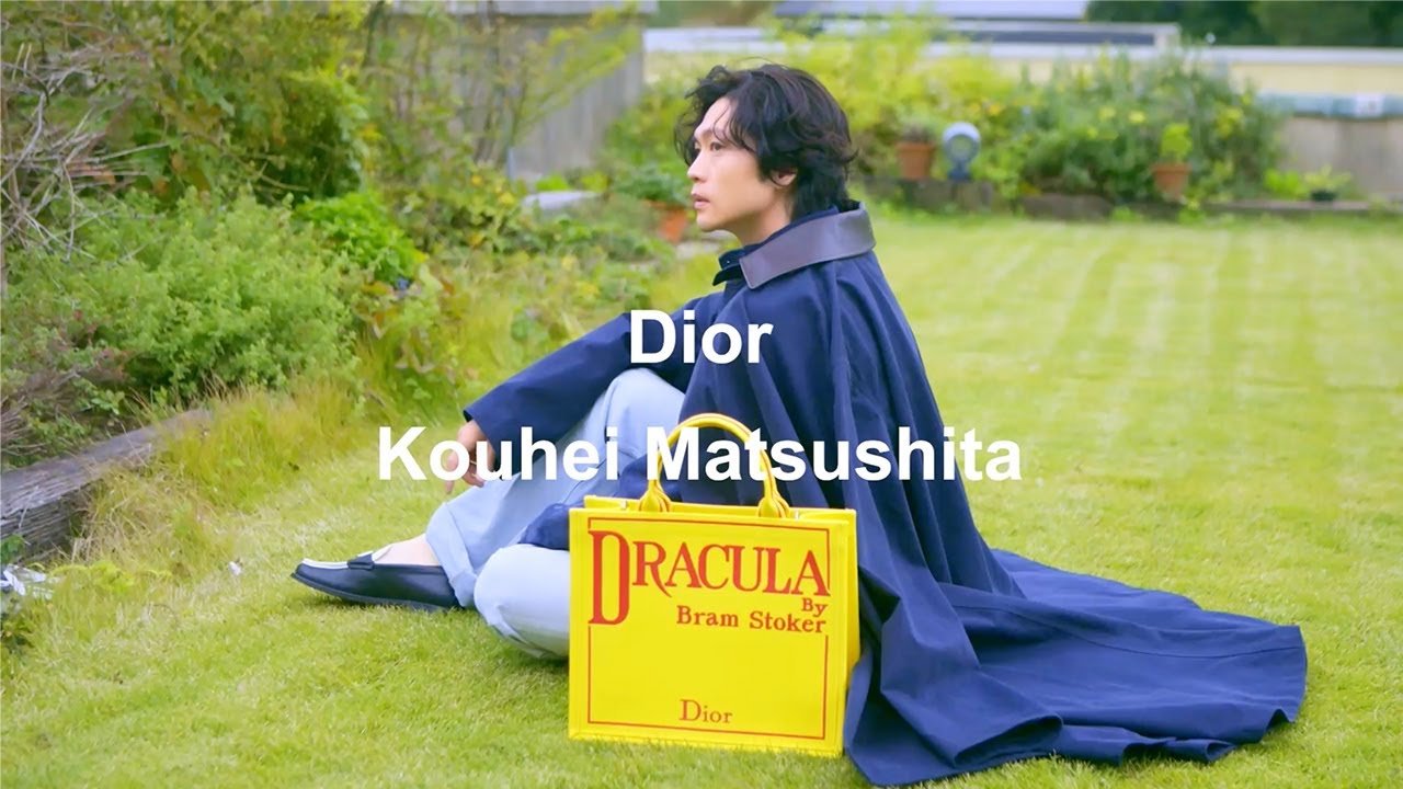 松下洸平と綴るDiorの新章