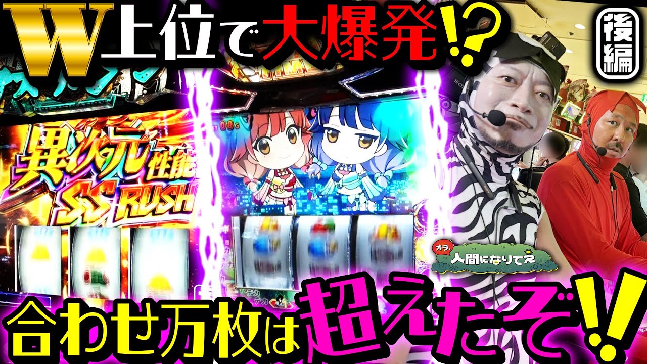 上位ぶち込んで万枚流して人間になって帰るぞ!! 「オラ、人間になりてぇ」 第32話 後編 #嵐 #松本バッチ #1万ゲーム #Lアズールレーン #L主役は銭形5 上位ぶち込んで万枚流して人間になって帰るぞ!! 「オラ、人間になりてぇ」 第32話 後編 #嵐 #松本バッチ #1万ゲーム #Lアズールレーン #L主役は銭形5