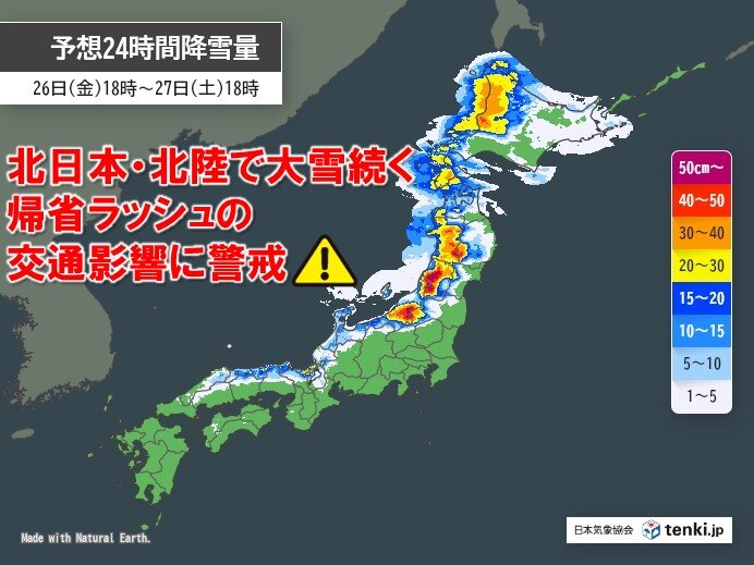 明日27日も北日本・北陸は大雪続く 交通影響に警戒 晴れる太平洋側も真冬並み寒さ(気象予報士 田中 正史 2025年12月26日) – tenki.jp 明日27日も北日本・北陸は大雪続く 交通影響に警戒 晴れる太平洋側も真冬並み寒さ
