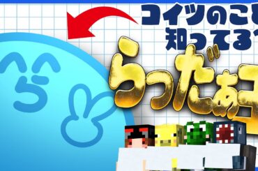 らっだぁのことを一番知るのは誰だ!?らっだぁ王決定戦【The You Quiz】