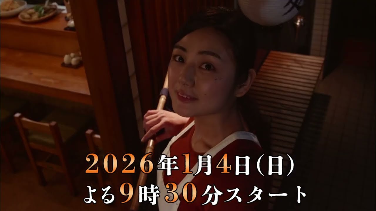【2026年1月4日(日)よる9時30分リピート放送開始】ドラマ「居酒屋ぼったくり」│BS12