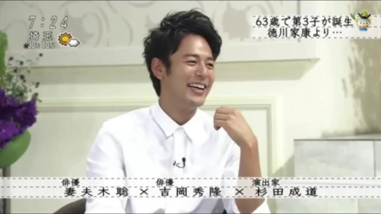 『ボクらの時代』 『妻夫木聡 × 吉岡秀隆 × 杉田成道』63歳で第3子が誕生徳川家康より・・・
