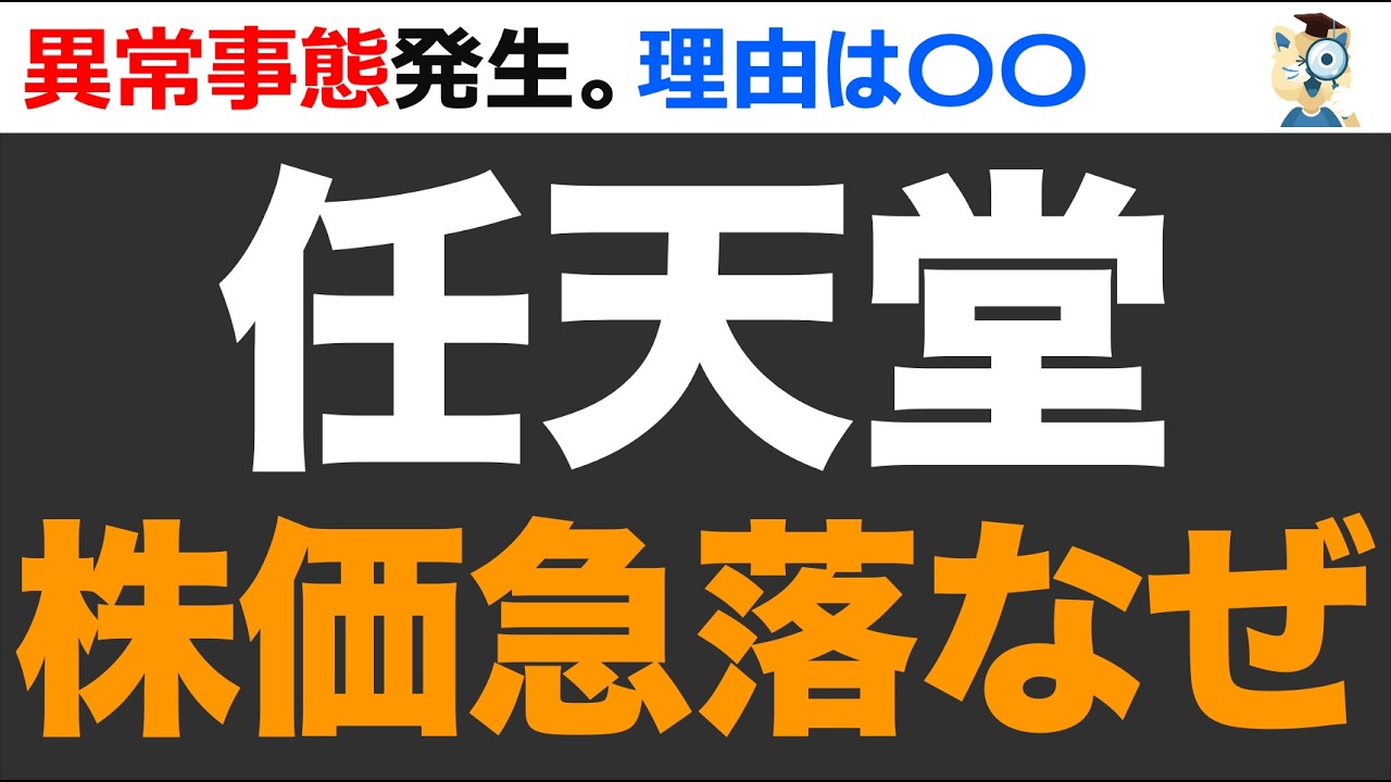 任天堂の株価30%急落。なぜ?買いときなの?