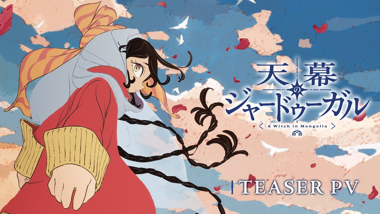 TVアニメ『天幕のジャードゥーガル』ティザーPV|2026年7月放送決定!