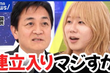 【激論】年収の壁178万円へ！連立入りする？しない？国民・玉木雄一郎代表×岸谷蘭丸｜アベプラ