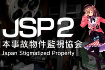 【日本事故物件監視協会2 -Japan Stigmatized Property-】　あなたは朝まで耐えきれるか…。【にじさんじ/鈴原るる】