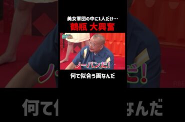 鶴瓶犬が大暴走でやりたい放題!?｜ #鶴ナイ 2026最新作1/1よる11時からABEMAで配信！