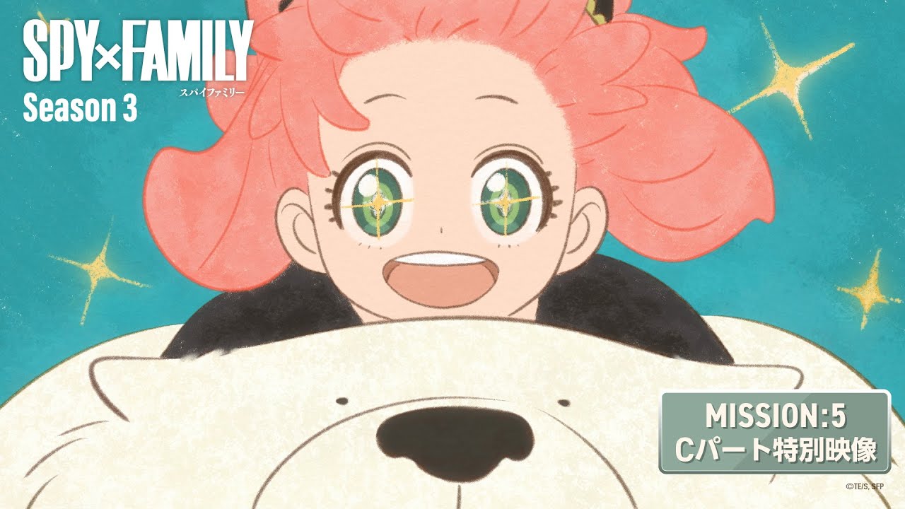 TVアニメ『SPY×FAMILY』Season 3/MISSION:50「生き残れない世界」Cパートアニメオリジナル映像